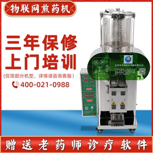 直销老药师医院药店诊所专用全自动中药煎药机熬药包装 一体机 包邮