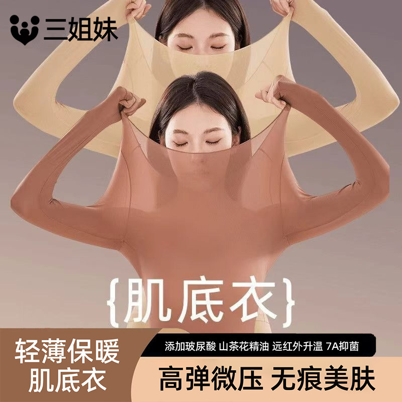 保暖内衣女秋衣秋裤套装肌底衣