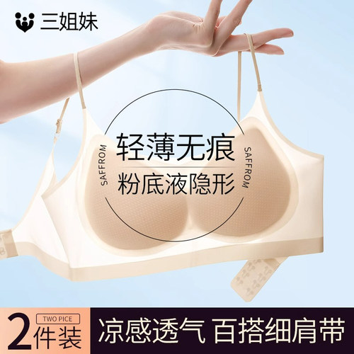 2025新款爆款细肩带粉底液内衣女