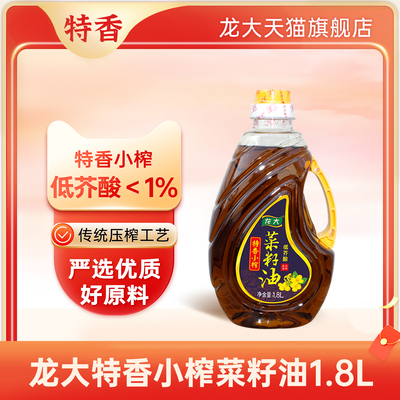 龙大菜籽油1.8L非转基因低芥酸特香小榨油菜籽物理压榨食用油