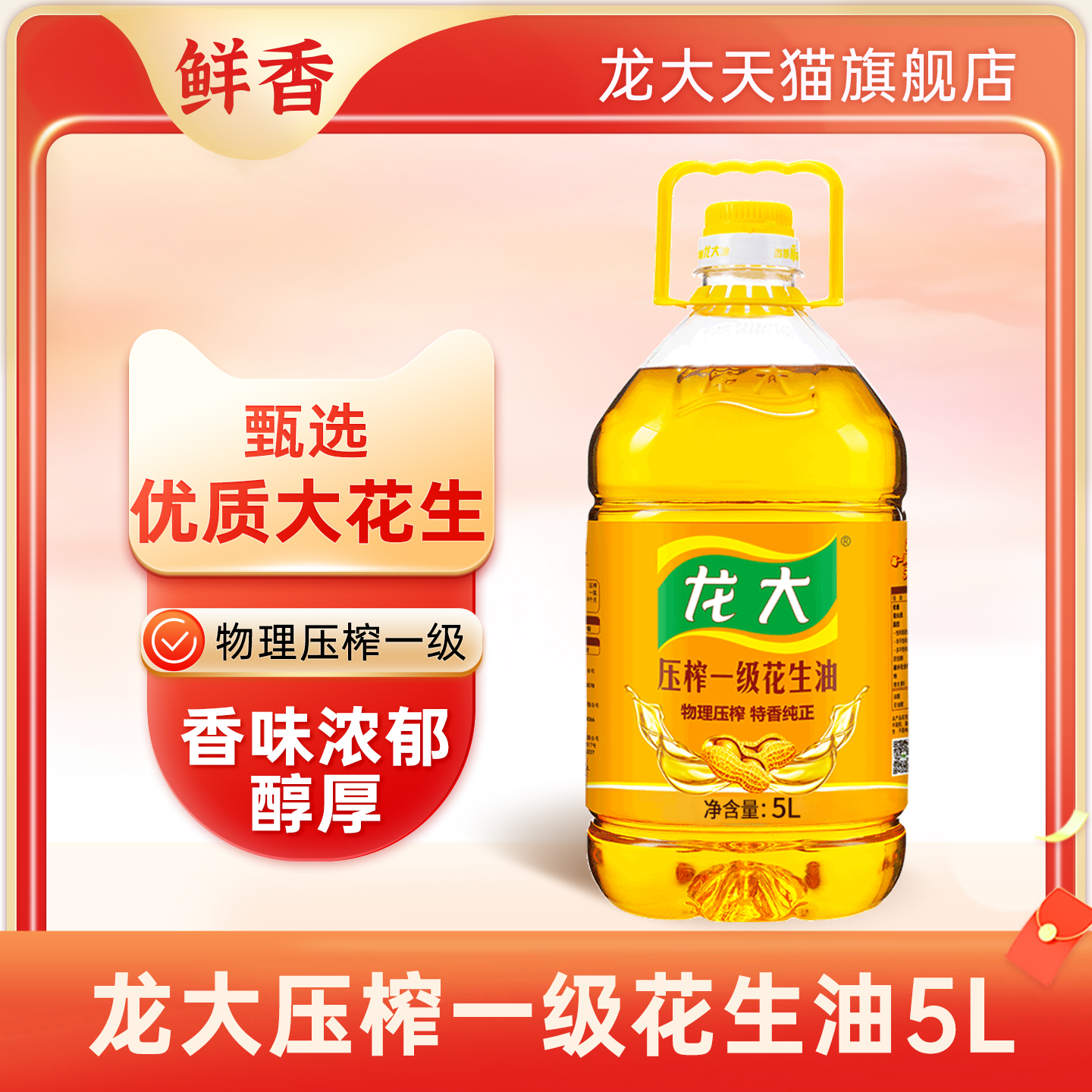 压榨一级食用油5升花生油龙大
