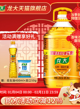 龙大一级压榨花生油大桶6.68L家用花生食用油特香组合装当季新油