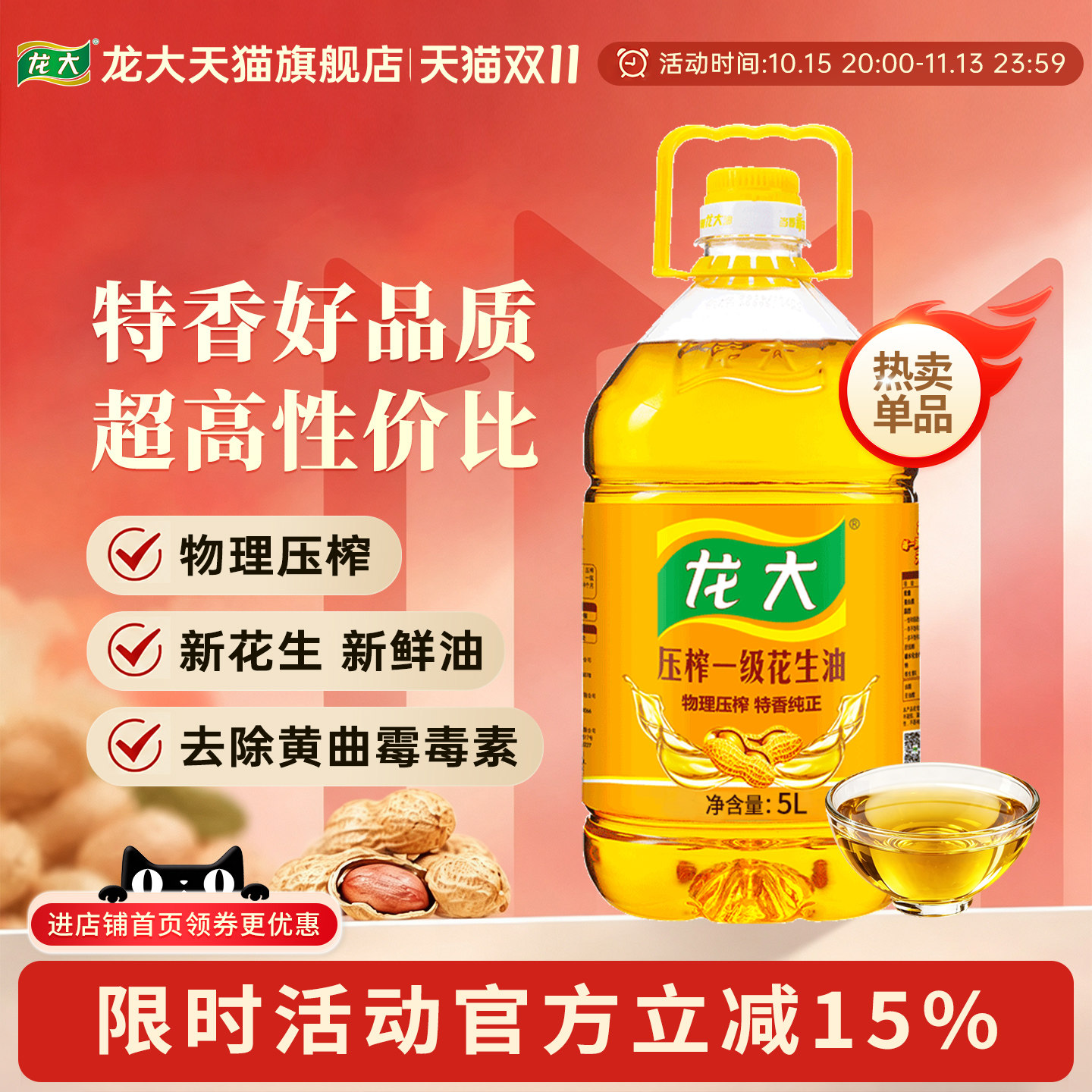 龙大花生油5L压榨一级花生油特香食用油家庭装五升