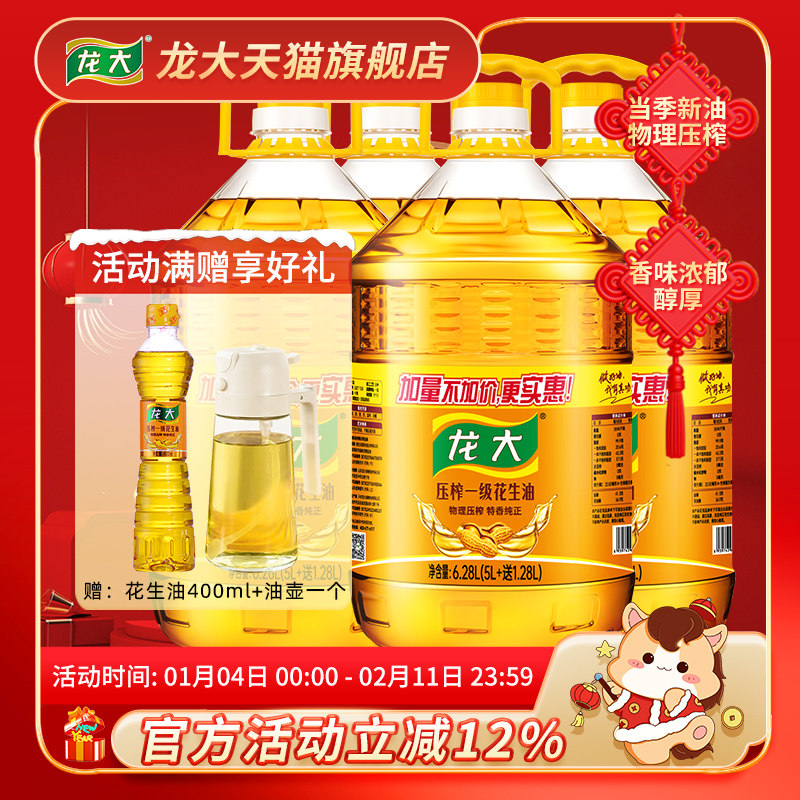 龙大一级压榨花生油大桶6.28L*4家用特香食用油组合装当季新油,粮油调味/速食/干货/烘焙,花生油,淘宝优惠券,粉丝福利购,淘宝优惠卷