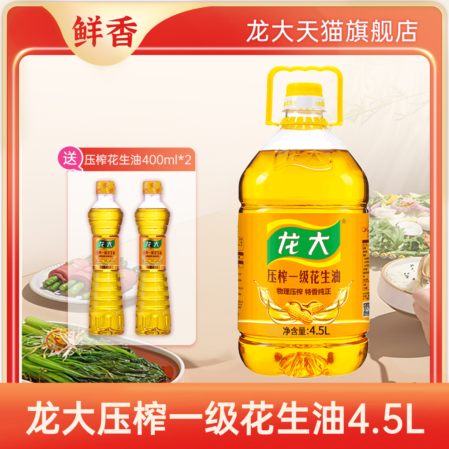 龙大压榨一级花生油4.5L食用油4.5升花生油,粮油调味/速食/干货/烘焙,花生油,淘宝优惠券,粉丝福利购,淘宝优惠卷