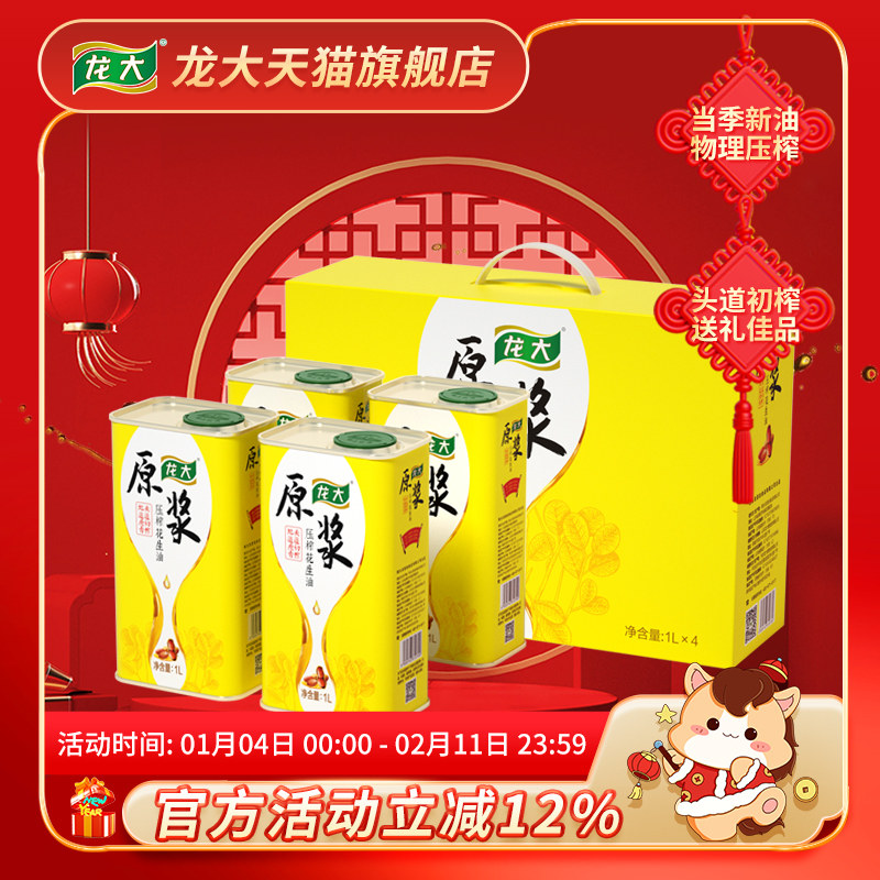 龙大原浆花生油1L*4压榨食用油铁桶装过节送礼花生油礼盒装,粮油调味/速食/干货/烘焙,花生油,淘宝优惠券,粉丝福利购,淘宝优惠卷