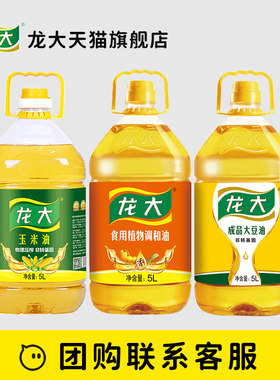 团购玉米油龙大性价比高