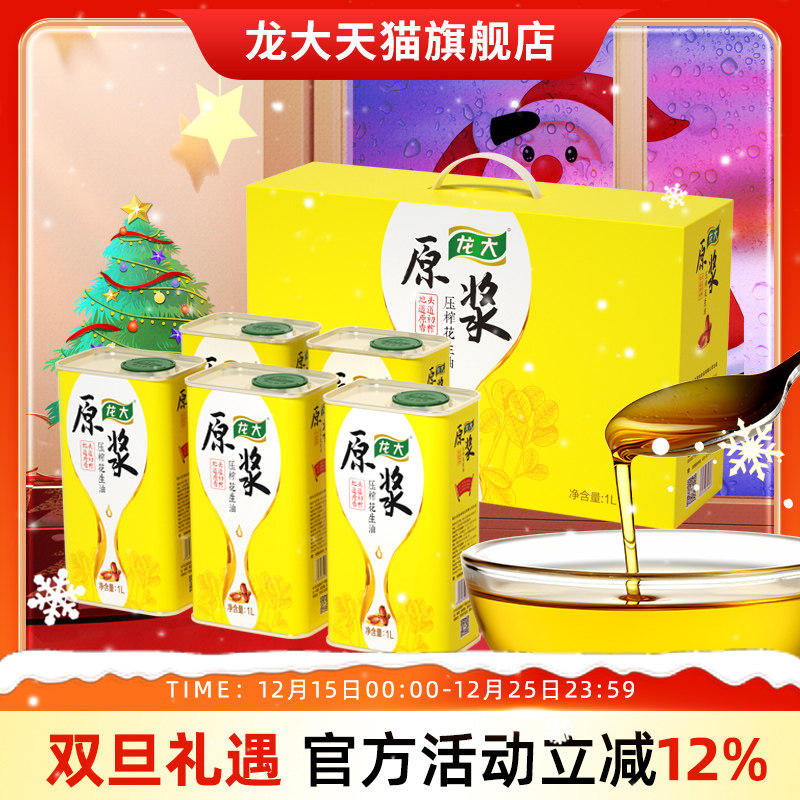 龙大原浆山东铁桶礼盒装花生油