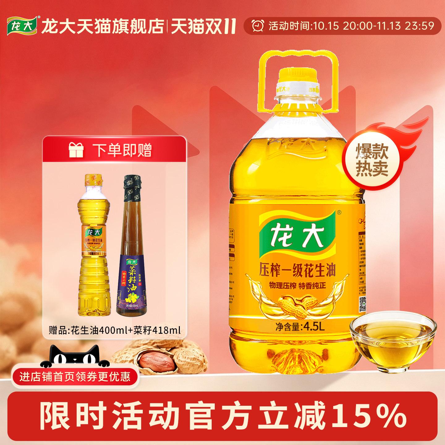 龙大花生油4.5L组合装压榨一级花生油家庭装食用油大桶