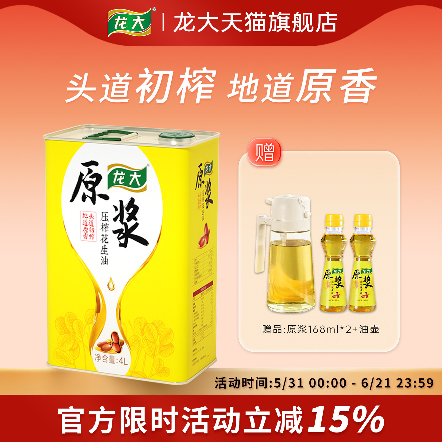 桶装花生油龙大物理压榨