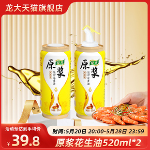 低温小罐油0反式 2铁桶装 脂肪食用油 龙大原浆压榨花生油520ml