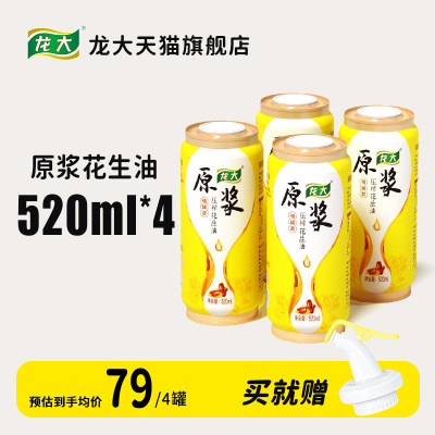 龙大铁罐头道原浆花生油520ml*4