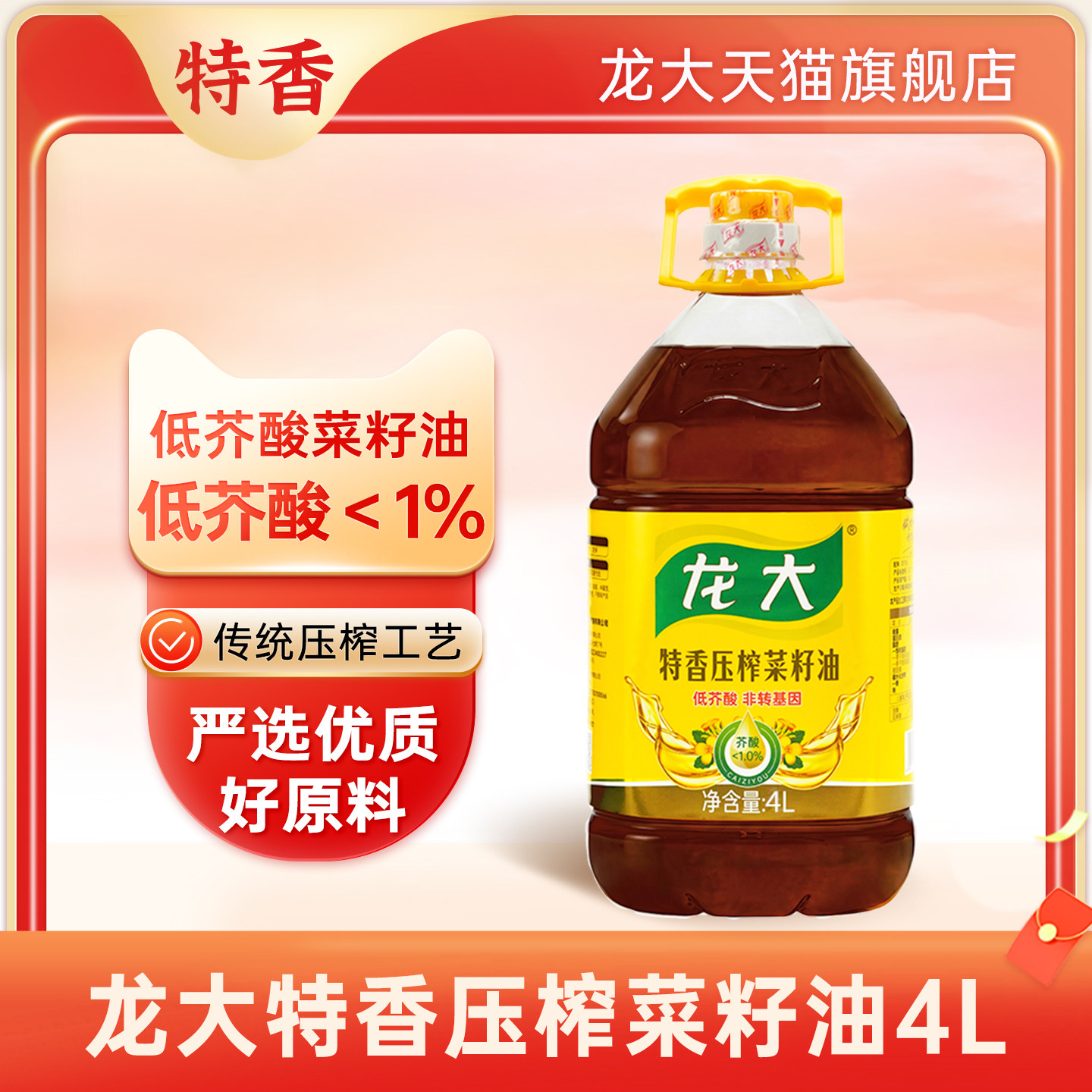 龙大菜籽油4L/5L非转基因低芥酸油菜籽物理压榨食用油团购