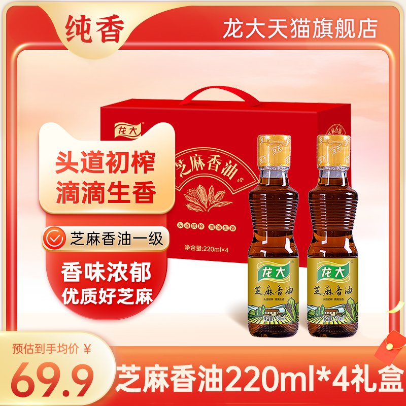 龙大芝麻油220mlx4瓶礼盒小磨