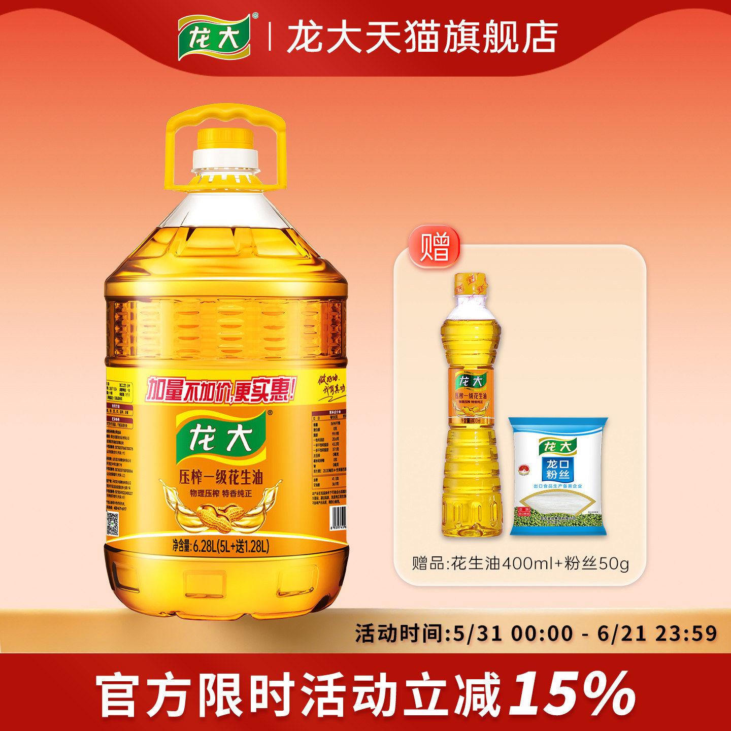 龙大一级压榨花生油大桶6.28L家用花生食用油特香组合装当季新油