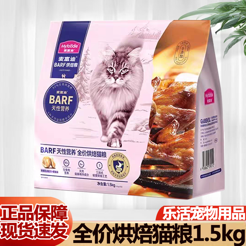 麦富迪barf低温烘焙猫粮1.5kg