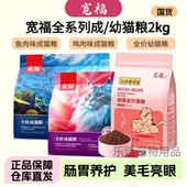 宽福猫粮成猫营养增肥幼猫全阶段猫咪美毛发腮2kg全价猫粮鱼肉