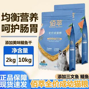 佰萃全价猫粮2kg 鳀鱼三文鱼均衡营养小鱼干成幼猫全价猫主粮10kg
