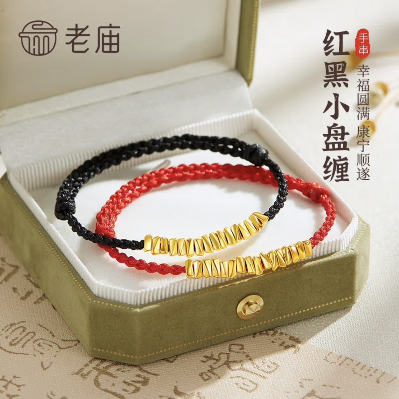 老庙黄金盘缠手串足金碎碎金红黑绳手链情侣款送女友生日七夕礼物,黄金,计价黄金手链,淘宝优惠券,粉丝福利购,淘宝优惠卷