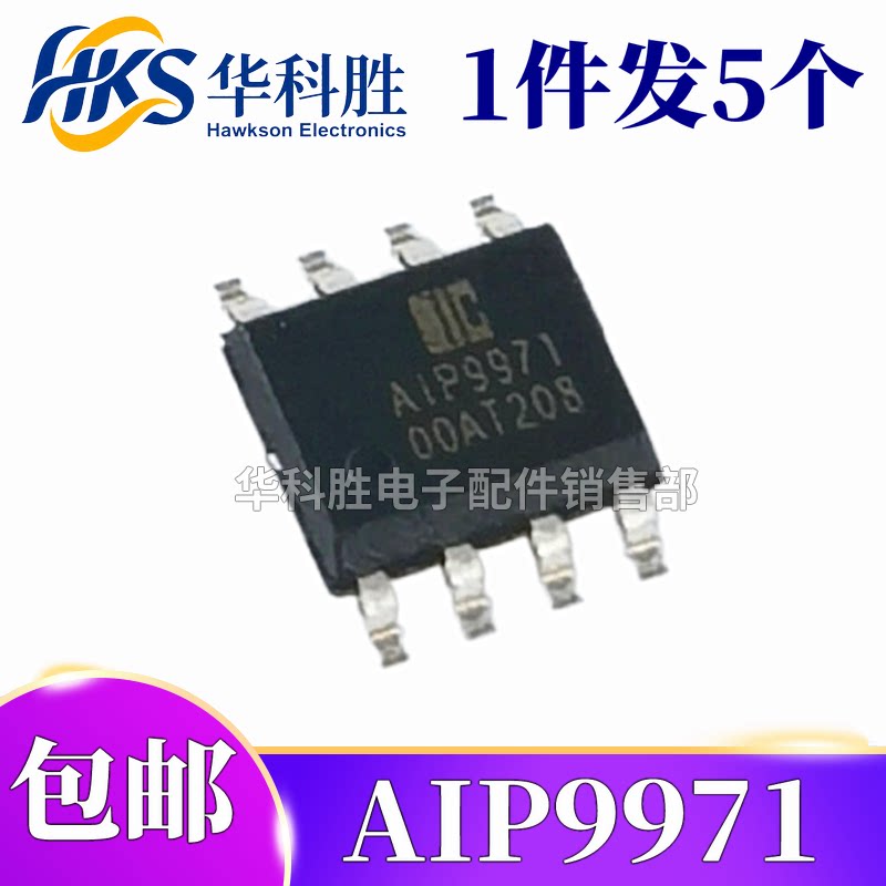 AIP9971 全新三类功率放大器芯片 AIP9971SE8.TR 贴片SOP-8