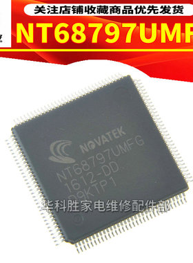 NT68797UMFG 全新原装液晶芯片 现货直拍 一个包邮