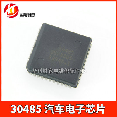 30485 30306 30376 汽车电子专用芯片 PLCC封装