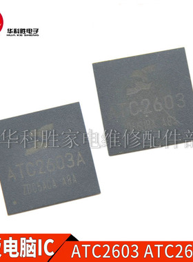 ATC2603 ATC2603A ATC2603C 平板电脑芯片 QFN