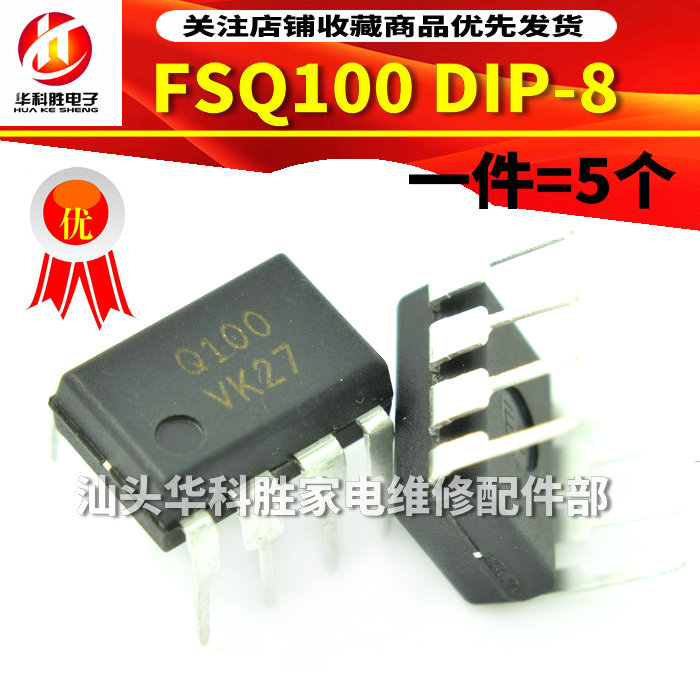 【一件发5个包邮】Q100 FSQ100 进口拆机电源管理芯片 直插8脚
