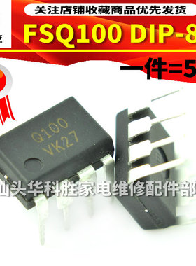 【一件发5个包邮】Q100 FSQ100 进口拆机电源管理芯片 直插8脚