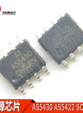 AS5430D AS5430 AS5422 全新原装电源芯片 贴片SOP8