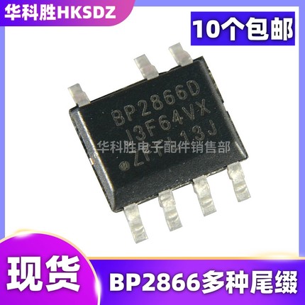 BP2866A 2866B 2866C 2866D 2866F 2866AS BS 2866CS 2866DS SOP7