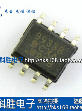 9933B SI9933B 液晶电源芯片 SOP-8