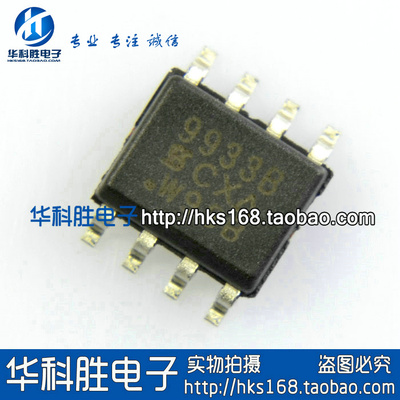 9933B SI9933B 液晶电源芯片 SOP-8