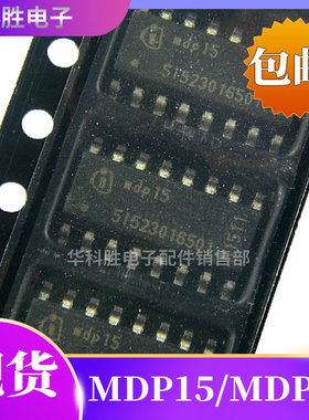 MDP15 MDP16 全新芯片/IC集成电路 SOP-16