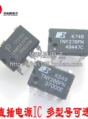 TNY276PN/TNY266P/TNY253P/LNK362PN/LNK562P/CP1002PN直插电源IC