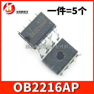 （5个）OB2216AP 全新液晶电源芯片 直插8脚