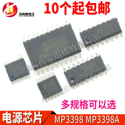MP3398A MP3398 全新液晶电源管理芯片 多体积可选