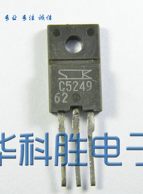 【华科胜电子】C5249 2SC5249 进口拆机电源管