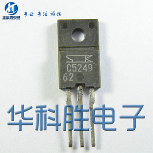 【华科胜电子】C5249 2SC5249 进口拆机电源管