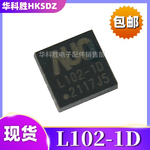 AUO L102-1D L102-3D L102-2D L102-2V LI02 L102-1V液晶屏芯片