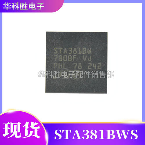 全新STA381BWSTA381BWS