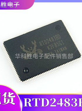 RTD2483QD RTD2483BD 全新液晶驱动芯片