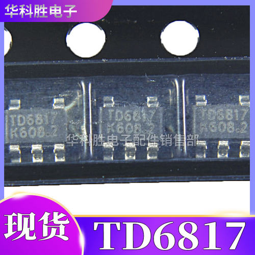 TD6817 全新原装同步降压稳压器 SOT23-5