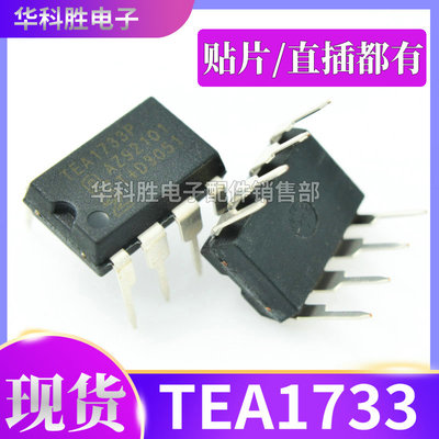 TEA1733P TEA1733T A全新液晶电源管理芯片直插/贴片