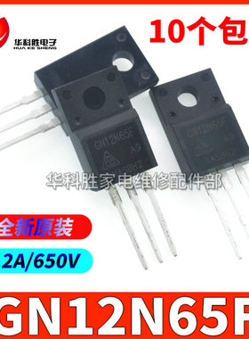 GN12N65F=CS12N65F SVF12N65 TF12N65全新原装MOS管 TO-220