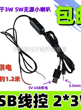 USB 5V供电线控双声道功放板 适用于3W5瓦无源喇叭音响带音量控制