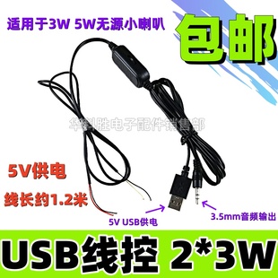 USB 5V供电线控双声道功放板 适用于3W5瓦无源喇叭音响带音量控制