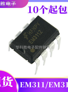 EM311Z EM311 液晶电源管理芯片 直插8脚 DIP-8