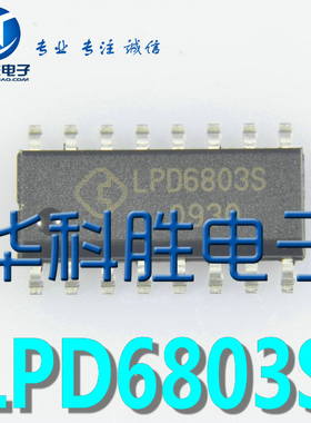 全新 LPD6803S LPD6803 LED灯光驱动IC SOP-16