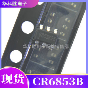 CR6853B 丝印：6853 全新6脚开关电源芯片 SOT23-6